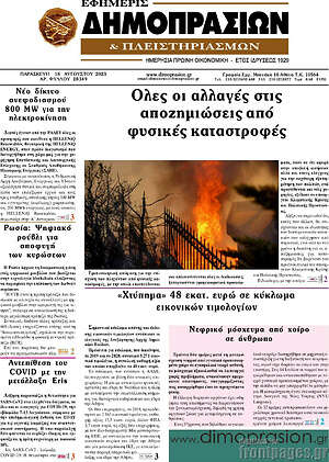 Πρωτοσέλιδο Εφημερίς Δημοπρασιών
