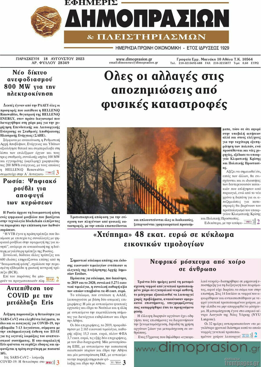 Εφημερίς Δημοπρασιών