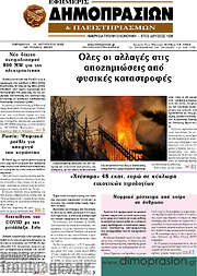 /Εφημερίς Δημοπρασιών