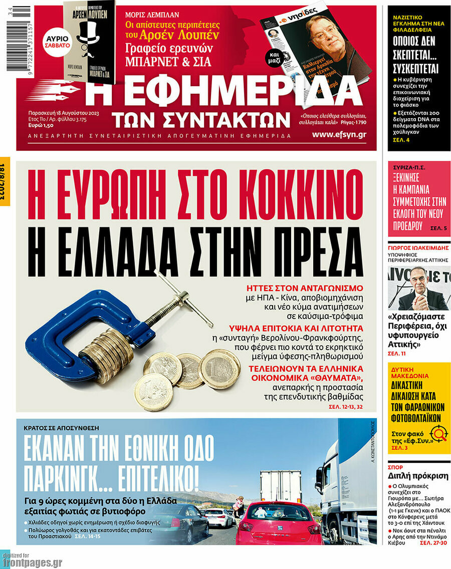 Η εφημερίδα των συντακτών