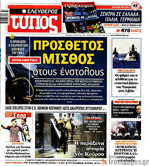 Ελεύθερος Τύπος: Πρόσθετο μισθός στους ενστόλους
