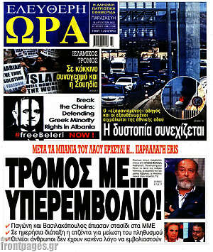 Πρωτοσέλιδο εφημερίδας Ελεύθερη ώρα - protoselida