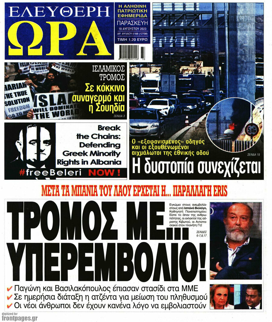 Ελεύθερη ώρα