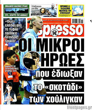 Πρωτοσέλιδο εφημερίδας Espresso - protoselida