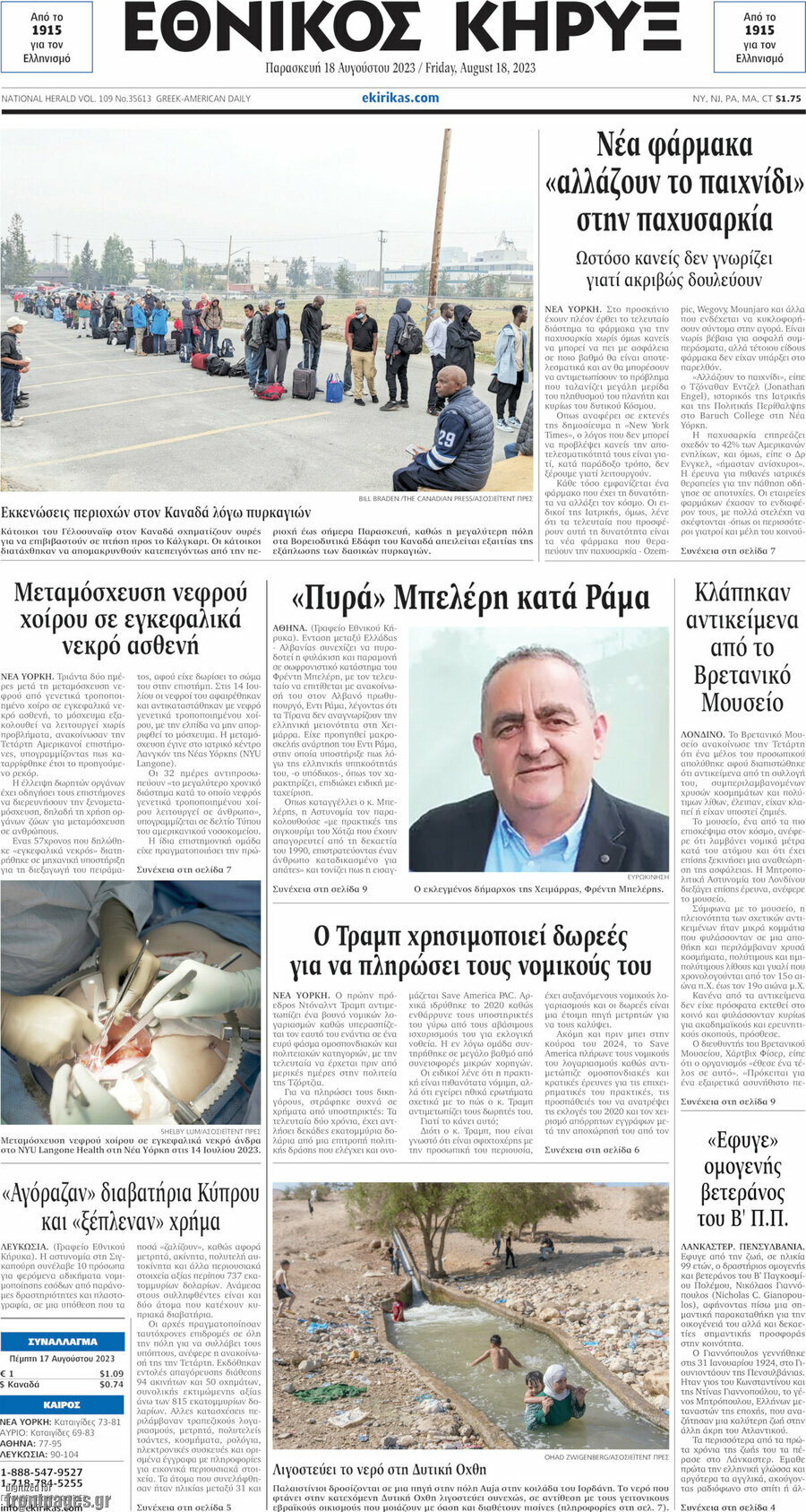 Εθνικός Κήρυξ