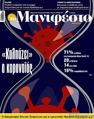 Πρωτοσέλιδο εφημερίδας Manifesto - protoselida