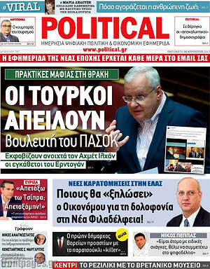 Πρωτοσέλιδο εφημερίδας Political - protoselida