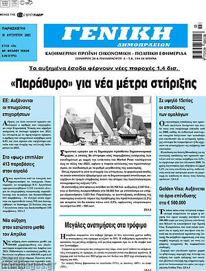 Πρωτοσέλιδο Γενική Δημοπρασιών