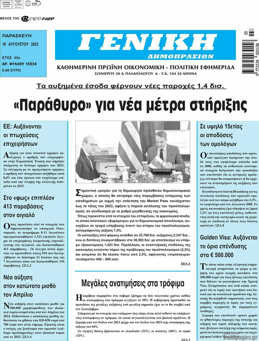 Γενική Δημοπρασιών