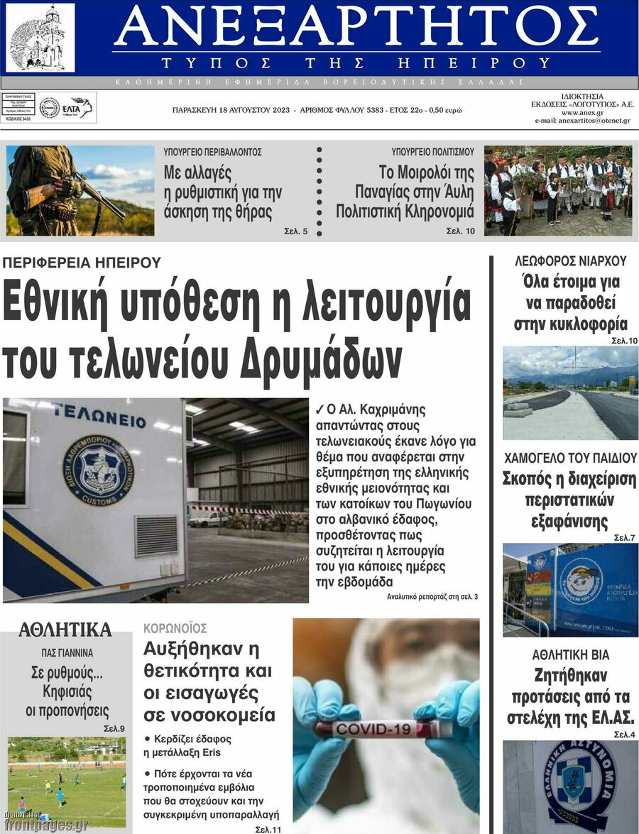 Ανεξάρτητος