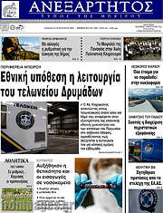 /Ανεξάρτητος