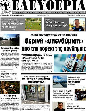Πρωτοσέλιδο Ελευθερία