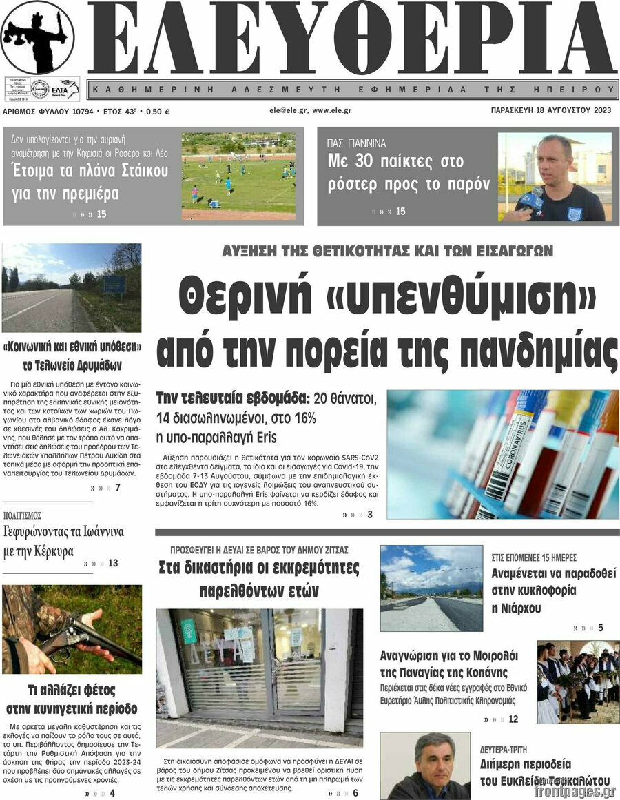 Ελευθερία