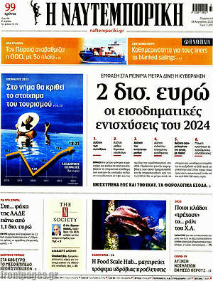 Η Ναυτεμπορική: 2 δισ. ευρώ οι εισοδηματικές ενισχύσεις του 2024