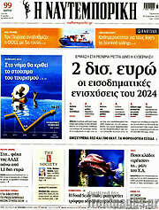 /Η Ναυτεμπορική
