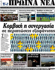 /Πρωινά νέα