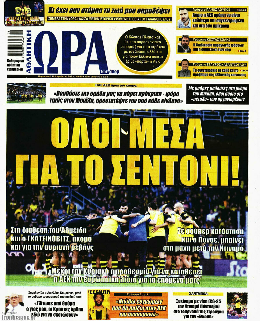 Η Ώρα των Σπορ