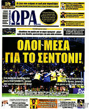 /Η Ώρα των Σπορ