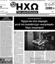 /Ηχώ των Δημοπρασιών