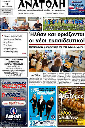Πρωτοσέλιδο Ανατολή