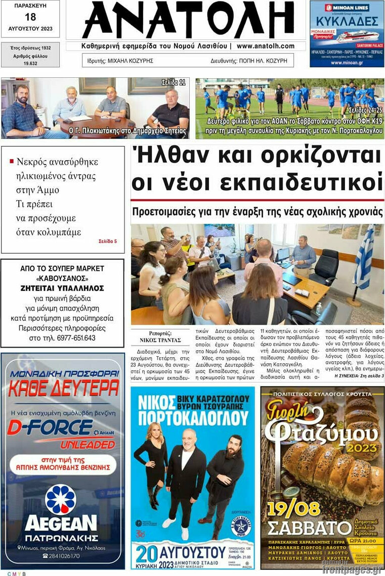 Ανατολή