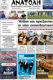 /Ανατολή