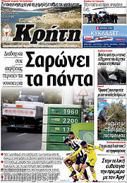 /Νέα Κρήτη