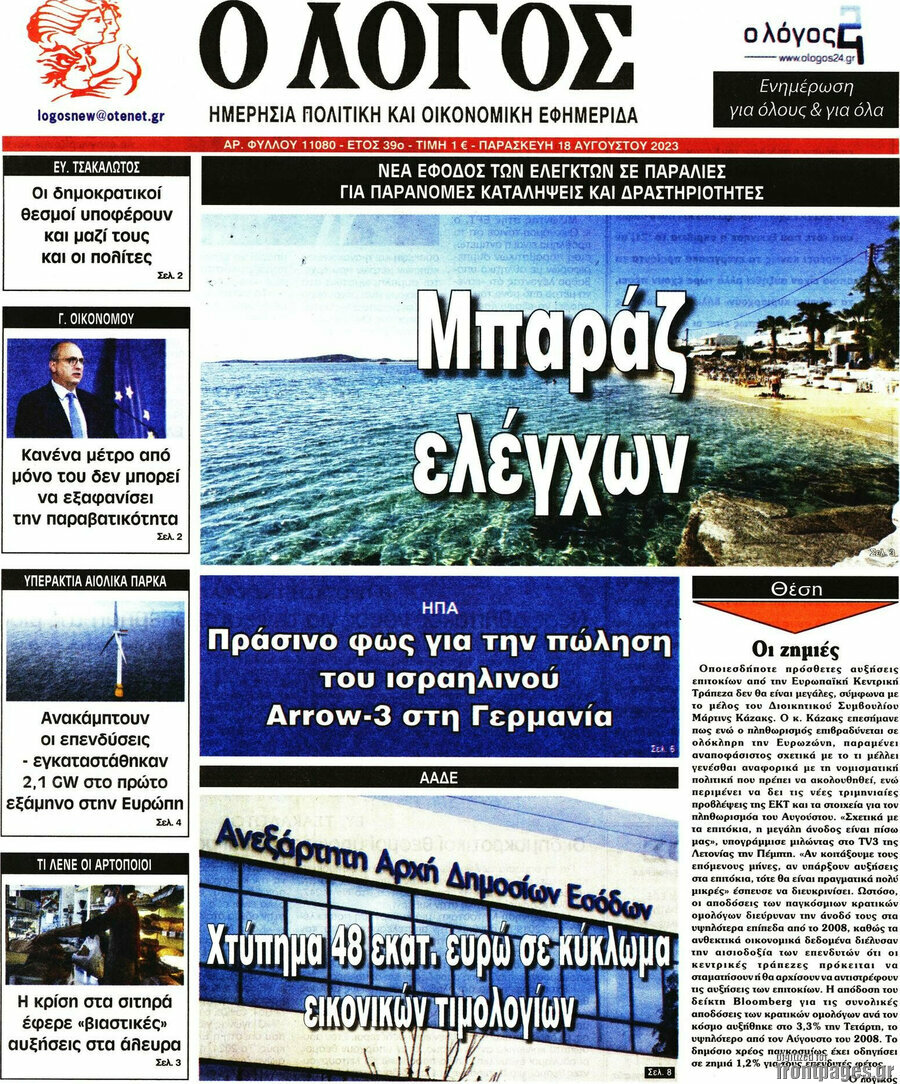 Ο Λόγος