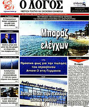 /Ο Λόγος