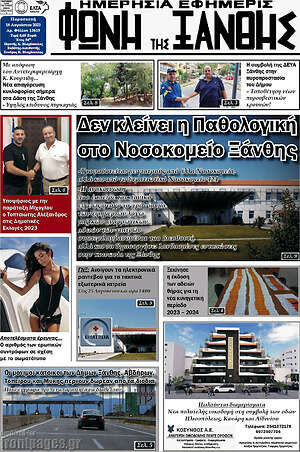 Πρωτοσέλιδο Φωνή της Ξάνθης