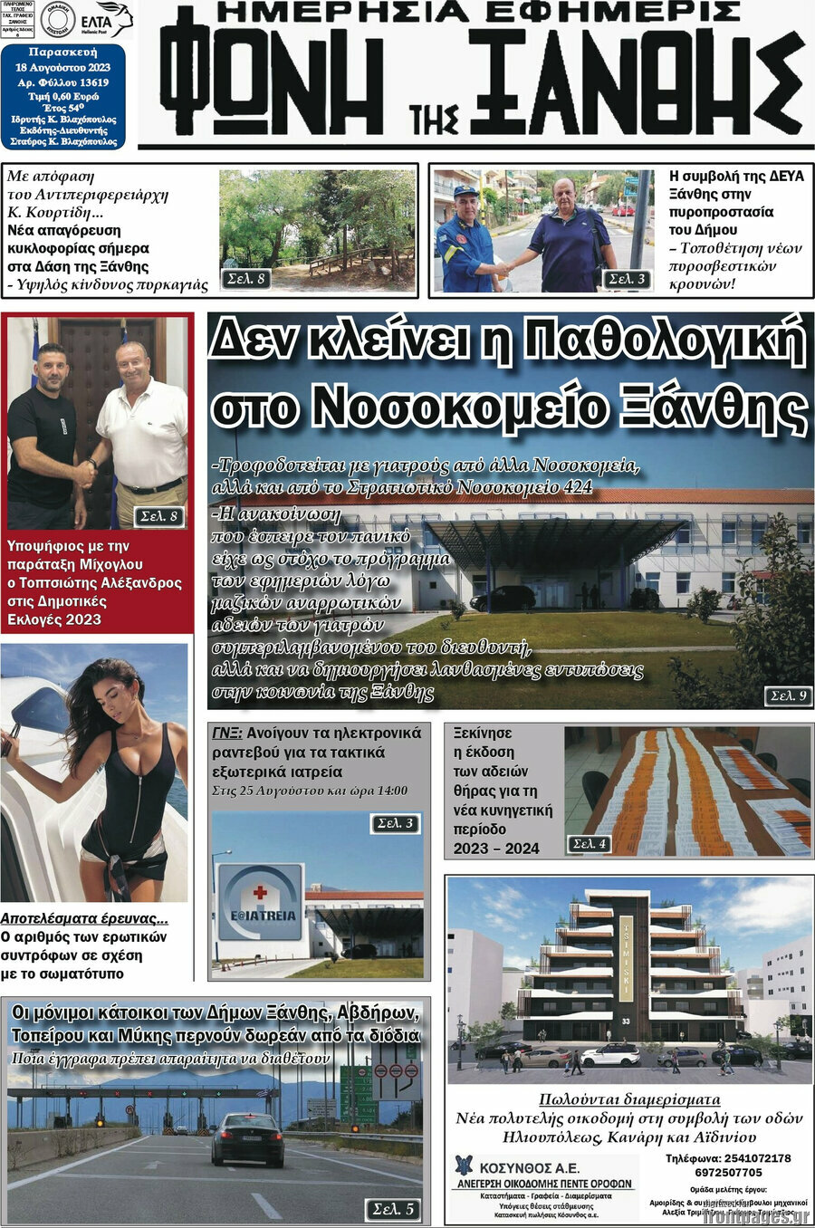 Φωνή της Ξάνθης