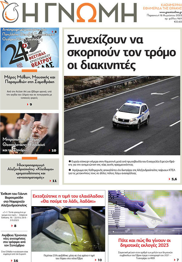 Η Γνώμη