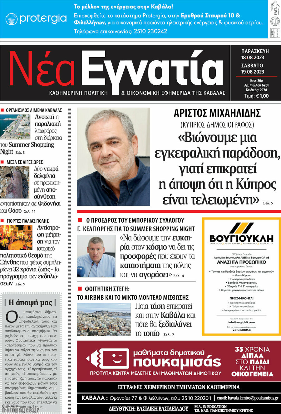 Νέα Εγνατία