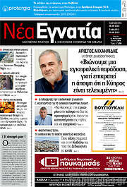 /Νέα Εγνατία