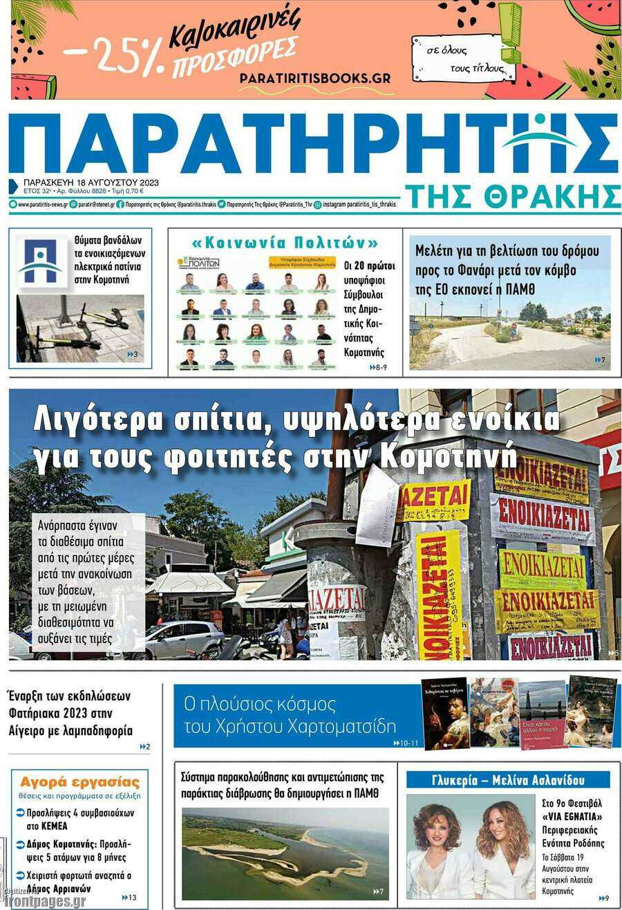Παρατηρητής