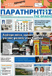/Παρατηρητής