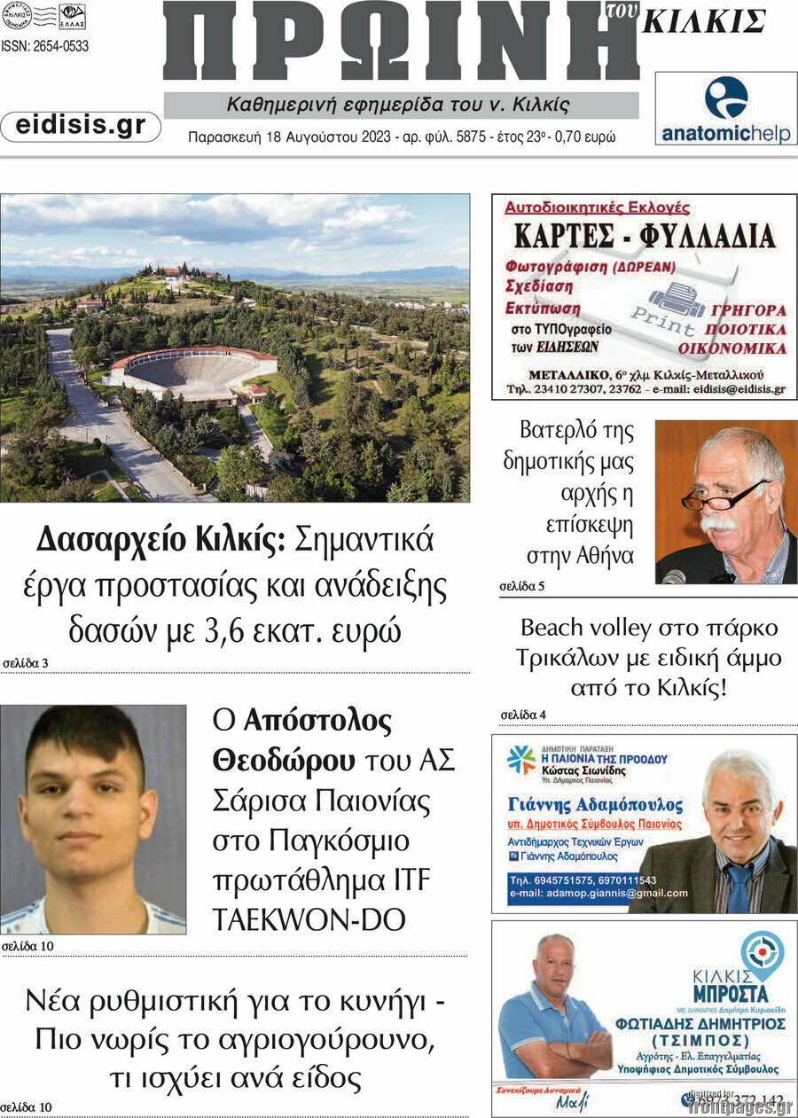 Πρωινή του Κιλκίς