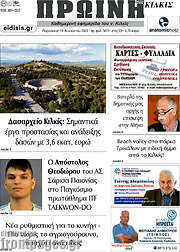 /Πρωινή του Κιλκίς