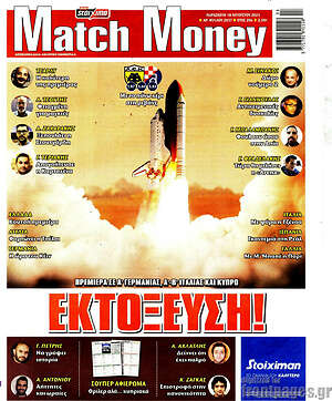 Πρωτοσέλιδο εφημερίδας Match Money - protoselida