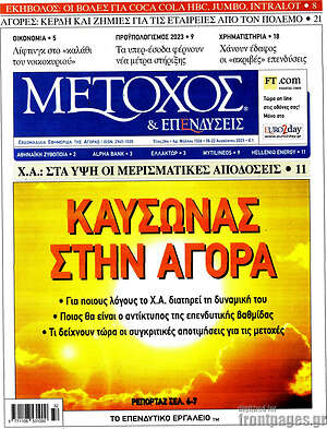 Πρωτοσέλιδο Μέτοχος