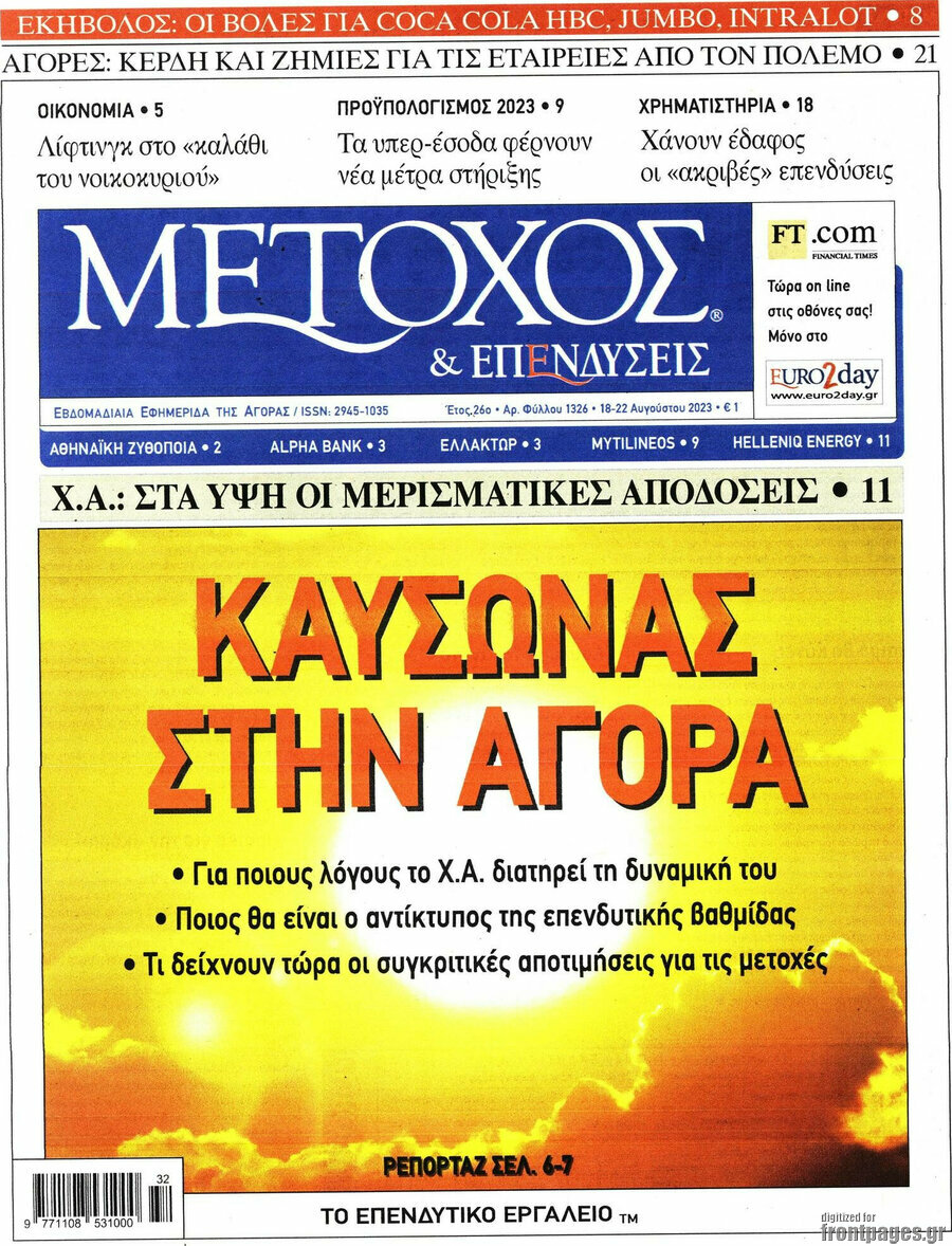 Μέτοχος