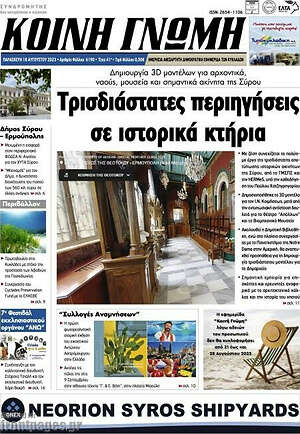 Πρωτοσέλιδο Κοινή Γνώμη