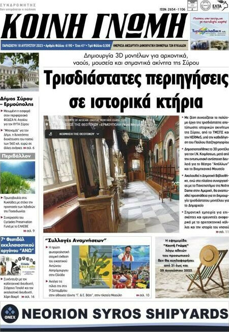Κοινή Γνώμη
