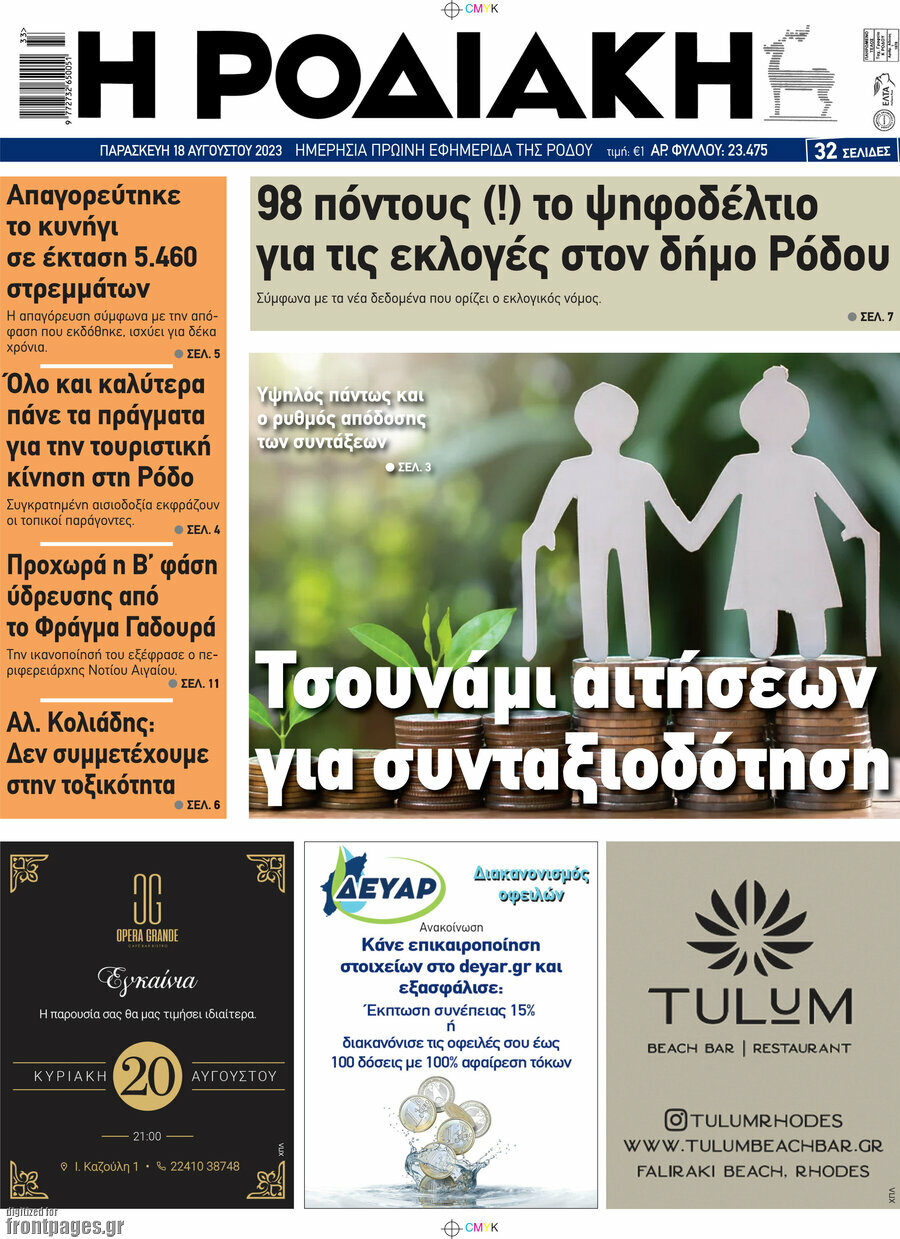 Η Ροδιακή