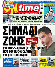 /ON time
