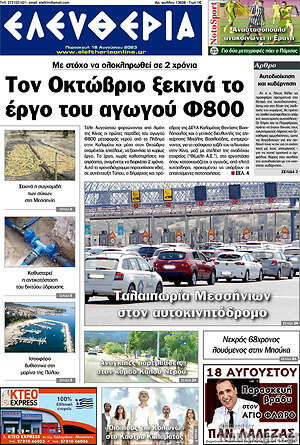 Πρωτοσέλιδο Ελευθερία