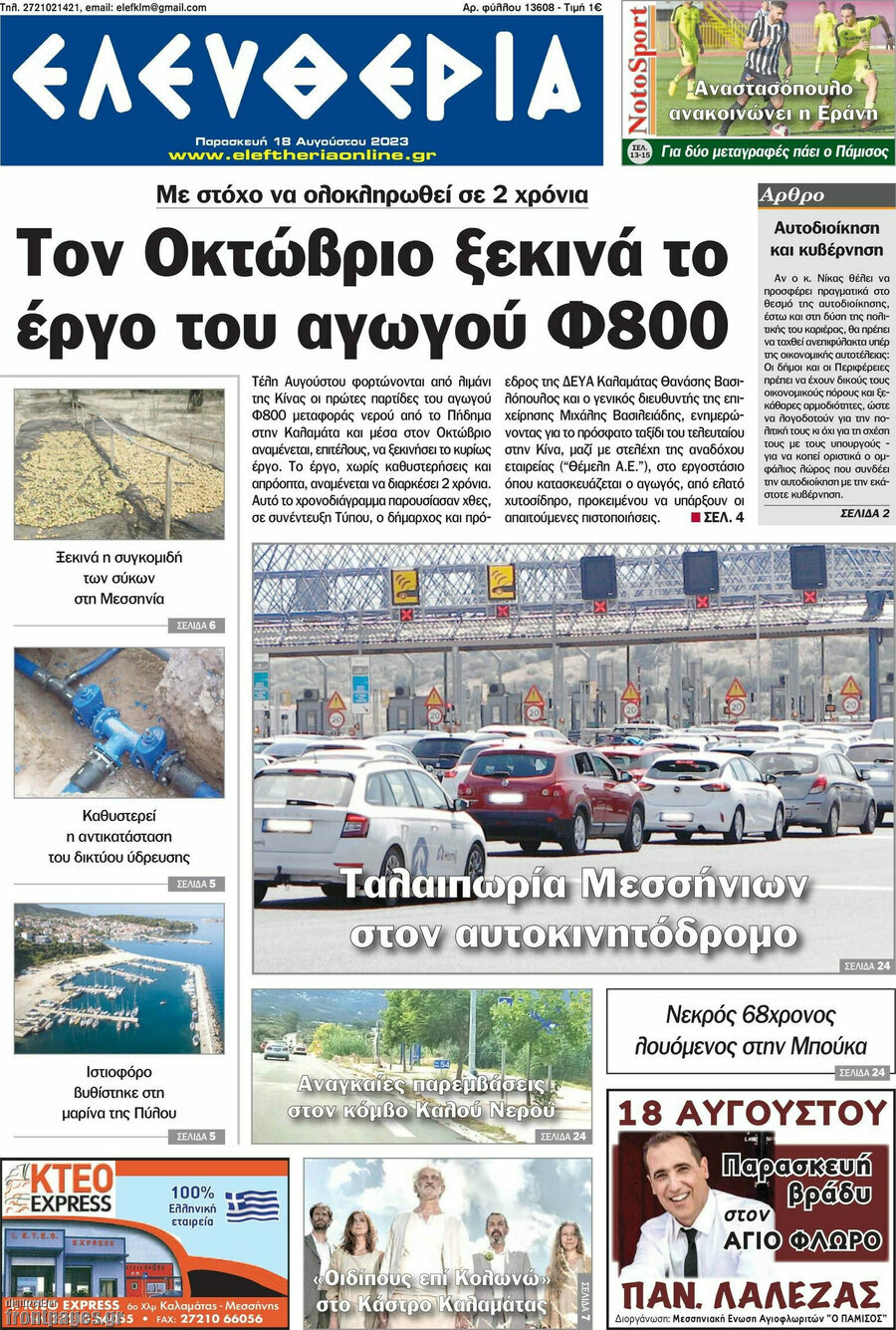 Ελευθερία