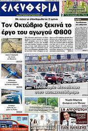 /Ελευθερία