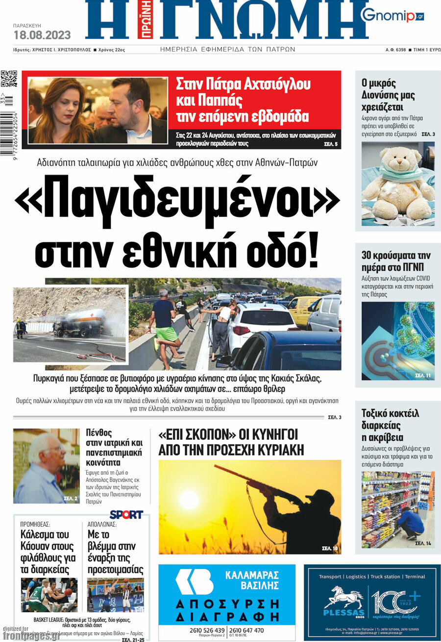 Η Γνώμη