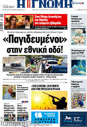 /Η Γνώμη